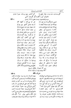 کلیات شمس تبریزی انتشارات امیرکبیر، تهران، ۱۳۷۶ » تصویر 496