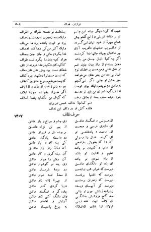 کلیات شمس تبریزی انتشارات امیرکبیر، تهران، ۱۳۷۶ » تصویر 499