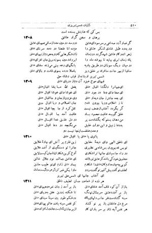 کلیات شمس تبریزی انتشارات امیرکبیر، تهران، ۱۳۷۶ » تصویر 500