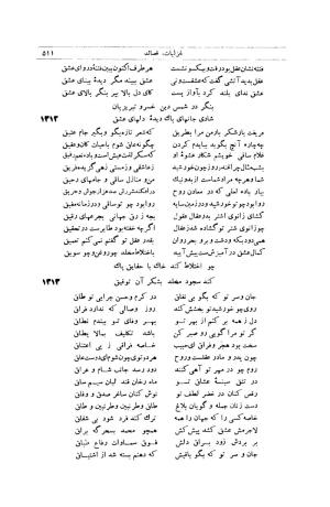 کلیات شمس تبریزی انتشارات امیرکبیر، تهران، ۱۳۷۶ » تصویر 501
