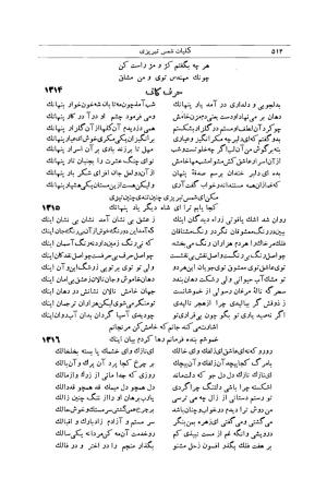 کلیات شمس تبریزی انتشارات امیرکبیر، تهران، ۱۳۷۶ » تصویر 502