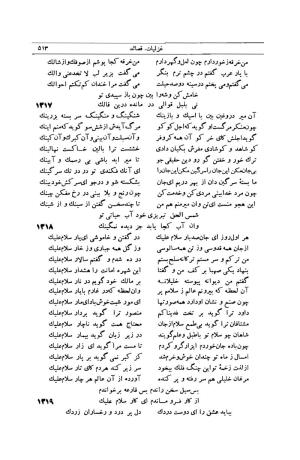 کلیات شمس تبریزی انتشارات امیرکبیر، تهران، ۱۳۷۶ » تصویر 503