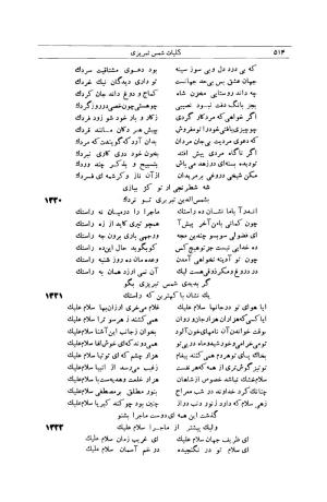 کلیات شمس تبریزی انتشارات امیرکبیر، تهران، ۱۳۷۶ » تصویر 504