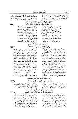 کلیات شمس تبریزی انتشارات امیرکبیر، تهران، ۱۳۷۶ » تصویر 506