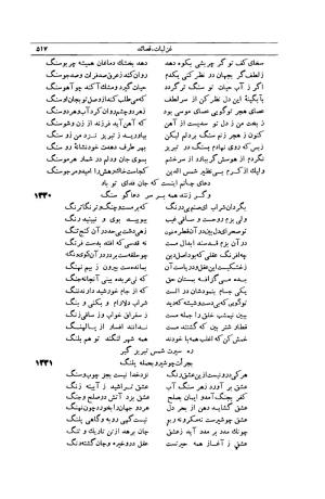 کلیات شمس تبریزی انتشارات امیرکبیر، تهران، ۱۳۷۶ » تصویر 507