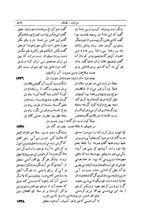 کلیات شمس تبریزی انتشارات امیرکبیر، تهران، ۱۳۷۶ » تصویر 509