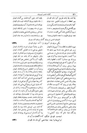 کلیات شمس تبریزی انتشارات امیرکبیر، تهران، ۱۳۷۶ » تصویر 510