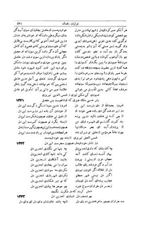 کلیات شمس تبریزی انتشارات امیرکبیر، تهران، ۱۳۷۶ » تصویر 511