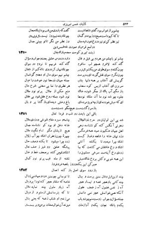 کلیات شمس تبریزی انتشارات امیرکبیر، تهران، ۱۳۷۶ » تصویر 514