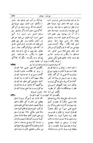 کلیات شمس تبریزی انتشارات امیرکبیر، تهران، ۱۳۷۶ » تصویر 517