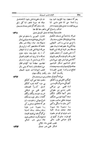 کلیات شمس تبریزی انتشارات امیرکبیر، تهران، ۱۳۷۶ » تصویر 518