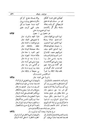 کلیات شمس تبریزی انتشارات امیرکبیر، تهران، ۱۳۷۶ » تصویر 519