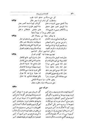 کلیات شمس تبریزی انتشارات امیرکبیر، تهران، ۱۳۷۶ » تصویر 520