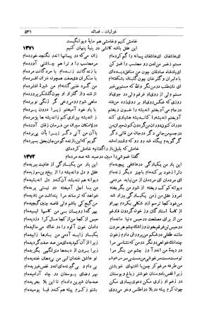 کلیات شمس تبریزی انتشارات امیرکبیر، تهران، ۱۳۷۶ » تصویر 521