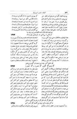 کلیات شمس تبریزی انتشارات امیرکبیر، تهران، ۱۳۷۶ » تصویر 522