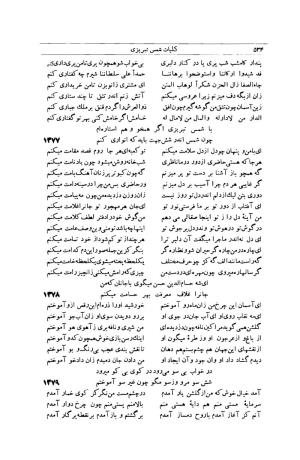 کلیات شمس تبریزی انتشارات امیرکبیر، تهران، ۱۳۷۶ » تصویر 524