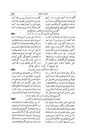 کلیات شمس تبریزی انتشارات امیرکبیر، تهران، ۱۳۷۶ » تصویر 525