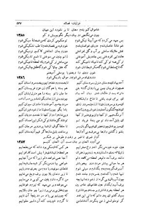 کلیات شمس تبریزی انتشارات امیرکبیر، تهران، ۱۳۷۶ » تصویر 527