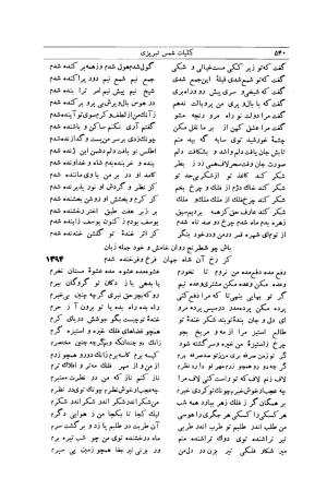 کلیات شمس تبریزی انتشارات امیرکبیر، تهران، ۱۳۷۶ » تصویر 530