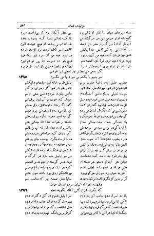 کلیات شمس تبریزی انتشارات امیرکبیر، تهران، ۱۳۷۶ » تصویر 531