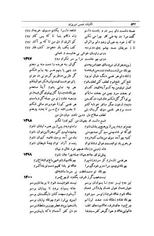 کلیات شمس تبریزی انتشارات امیرکبیر، تهران، ۱۳۷۶ » تصویر 532