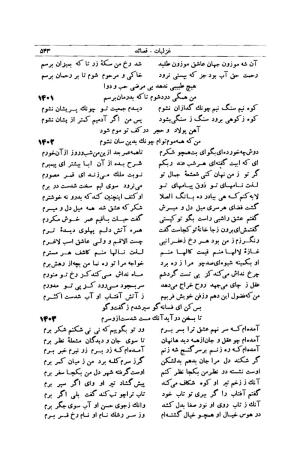 کلیات شمس تبریزی انتشارات امیرکبیر، تهران، ۱۳۷۶ » تصویر 533