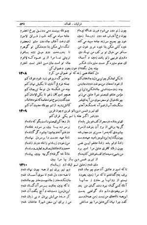 کلیات شمس تبریزی انتشارات امیرکبیر، تهران، ۱۳۷۶ » تصویر 535