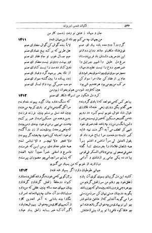 کلیات شمس تبریزی انتشارات امیرکبیر، تهران، ۱۳۷۶ » تصویر 536