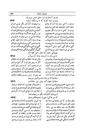 کلیات شمس تبریزی انتشارات امیرکبیر، تهران، ۱۳۷۶ » تصویر 537