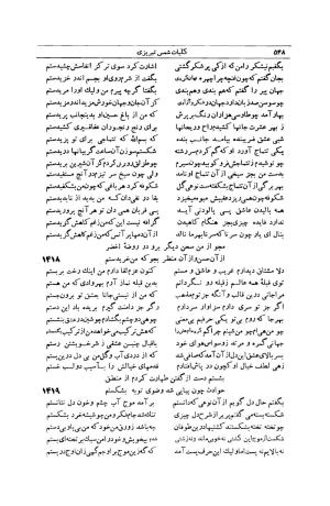 کلیات شمس تبریزی انتشارات امیرکبیر، تهران، ۱۳۷۶ » تصویر 538