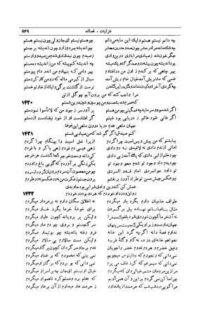 کلیات شمس تبریزی انتشارات امیرکبیر، تهران، ۱۳۷۶ » تصویر 539