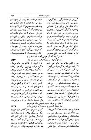 کلیات شمس تبریزی انتشارات امیرکبیر، تهران، ۱۳۷۶ » تصویر 541