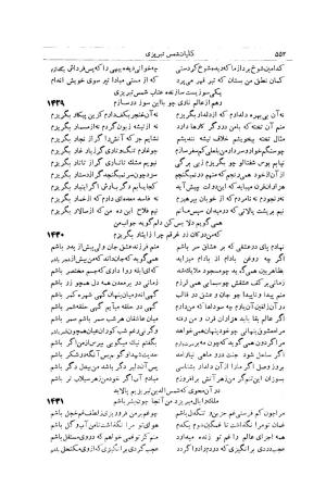 کلیات شمس تبریزی انتشارات امیرکبیر، تهران، ۱۳۷۶ » تصویر 542