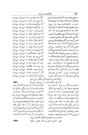 کلیات شمس تبریزی انتشارات امیرکبیر، تهران، ۱۳۷۶ » تصویر 546