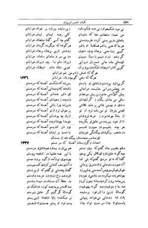 کلیات شمس تبریزی انتشارات امیرکبیر، تهران، ۱۳۷۶ » تصویر 548