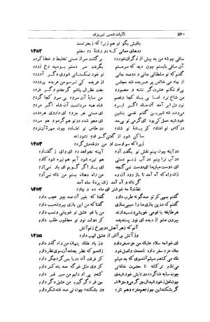 کلیات شمس تبریزی انتشارات امیرکبیر، تهران، ۱۳۷۶ » تصویر 550
