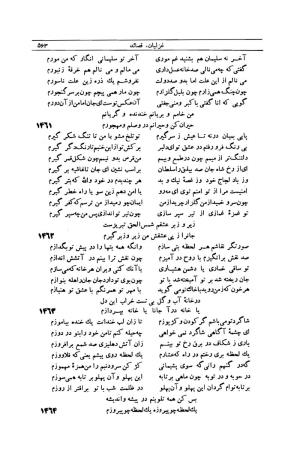 کلیات شمس تبریزی انتشارات امیرکبیر، تهران، ۱۳۷۶ » تصویر 553