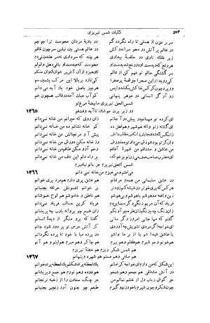 کلیات شمس تبریزی انتشارات امیرکبیر، تهران، ۱۳۷۶ » تصویر 554
