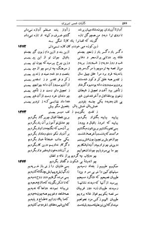 کلیات شمس تبریزی انتشارات امیرکبیر، تهران، ۱۳۷۶ » تصویر 556