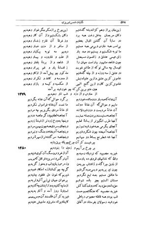 کلیات شمس تبریزی انتشارات امیرکبیر، تهران، ۱۳۷۶ » تصویر 558
