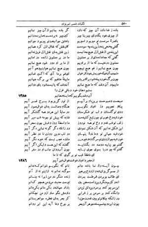 کلیات شمس تبریزی انتشارات امیرکبیر، تهران، ۱۳۷۶ » تصویر 560