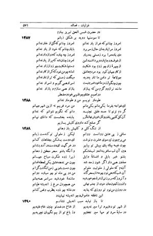 کلیات شمس تبریزی انتشارات امیرکبیر، تهران، ۱۳۷۶ » تصویر 561