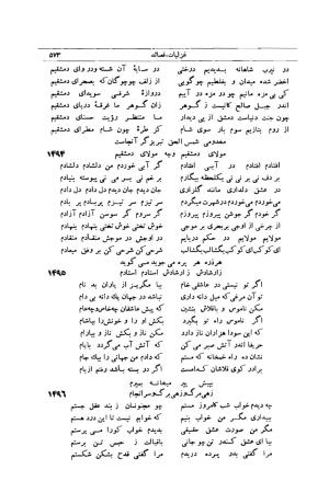 کلیات شمس تبریزی انتشارات امیرکبیر، تهران، ۱۳۷۶ » تصویر 563