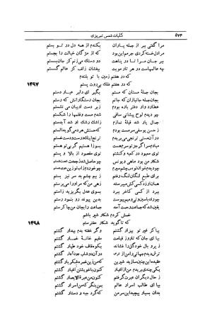 کلیات شمس تبریزی انتشارات امیرکبیر، تهران، ۱۳۷۶ » تصویر 564