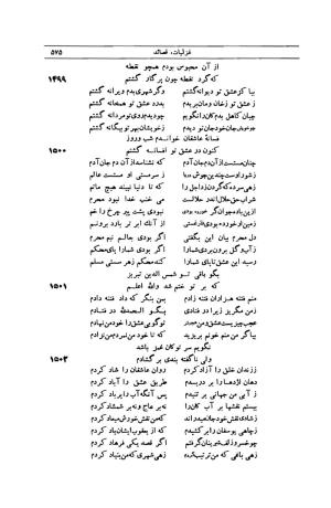 کلیات شمس تبریزی انتشارات امیرکبیر، تهران، ۱۳۷۶ » تصویر 565