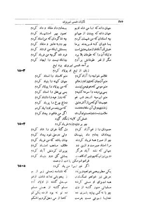 کلیات شمس تبریزی انتشارات امیرکبیر، تهران، ۱۳۷۶ » تصویر 566