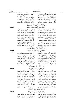 کلیات شمس تبریزی انتشارات امیرکبیر، تهران، ۱۳۷۶ » تصویر 567