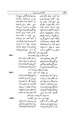 کلیات شمس تبریزی انتشارات امیرکبیر، تهران، ۱۳۷۶ » تصویر 568