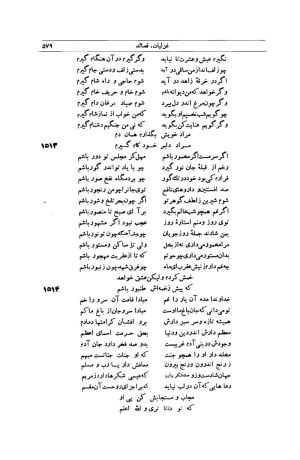 کلیات شمس تبریزی انتشارات امیرکبیر، تهران، ۱۳۷۶ » تصویر 569