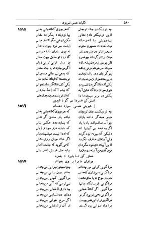 کلیات شمس تبریزی انتشارات امیرکبیر، تهران، ۱۳۷۶ » تصویر 570